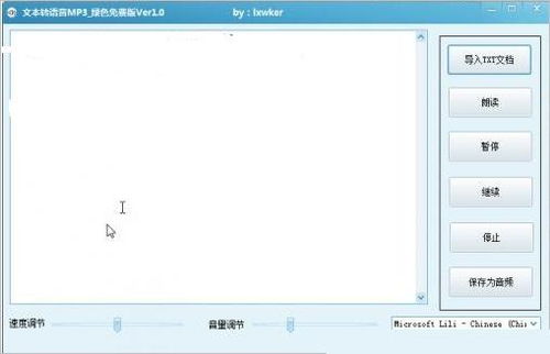 有把word文檔文字轉(zhuǎn)換成音播發(fā)的軟件嗎,就像語(yǔ)音讀電子書(shū)一樣的哪種軟件