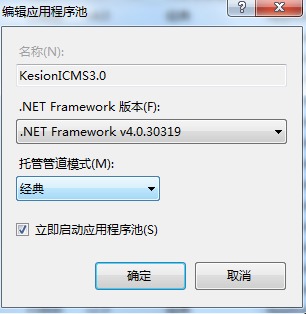 kesion .net版 軟件產(chǎn)品3.0 在線安裝圖文解說