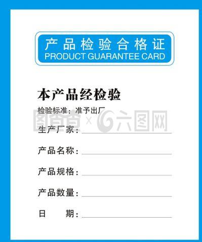 產(chǎn)品合格證圖片