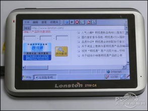 朗視通2700ca電視導(dǎo)航儀亮相蓉城